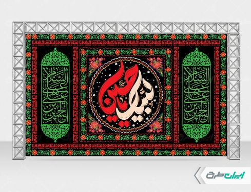 بنر پشت سن محرم
