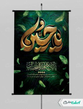 طرح پوستر محرم با تایپوگرافی یا حسین