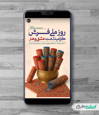 استوری اینستاگرام روز جهانی صنایع دستی