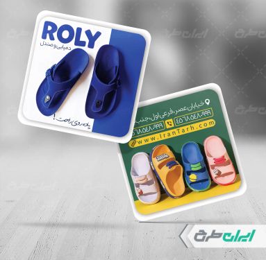 کارت ویزیت فروشگاه دمپایی و صندل