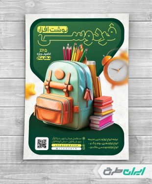 طرح تراکت لوازم تحریر