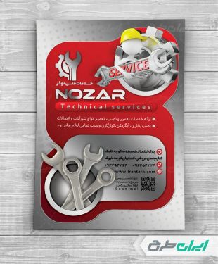تراکت خدمات فنی