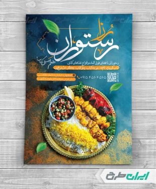 طرح تراکت رستوران