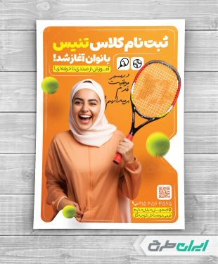 طرح لایه باز تراکت باشگاه تنیس