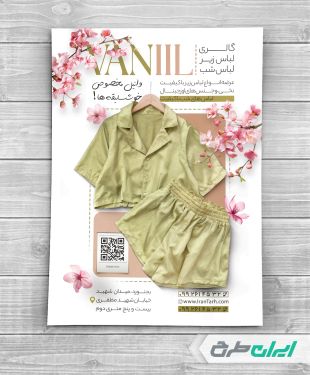 طرح تراکت فروشگاه لباس زیر