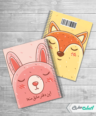طرح لایه باز جلد دفتر فانتزی