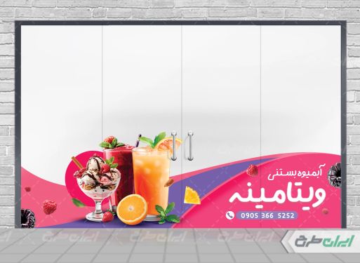 برچسب روی شیشه آبمیوه بستنی
