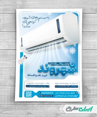 تراکت فروشگاه کولر و اسپیلت