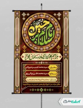 طرح پوستر مراسم عزاداری دهه اول محرم