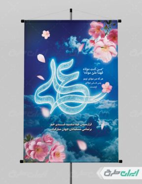پوستر عید غدیر خم
