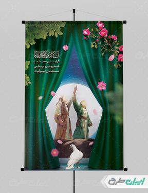 طرح لایه باز پوستر عید غدیر خم
