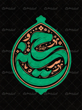 خوشنویسی حسین