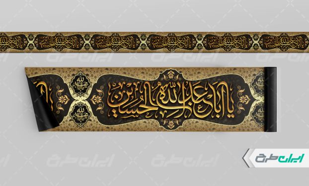 طرح لایه باز کتیبه محرم