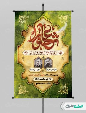 طرح پوستر مراسم عزاداری تاسوعا و عاشورا