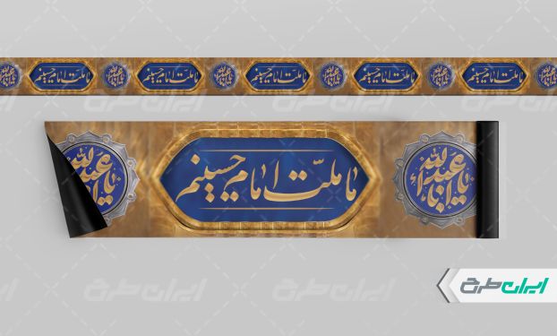 طرح کتیبه محرم