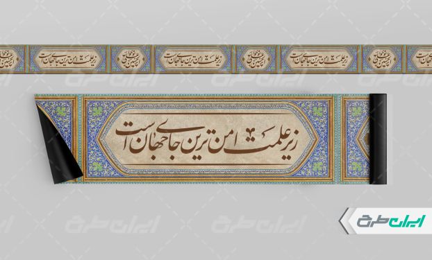 طرح کتیبه ماه محرم
