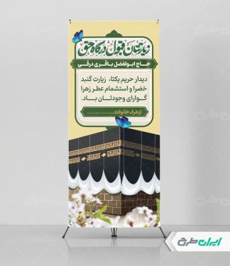 طرح استند خیر مقدم مکه