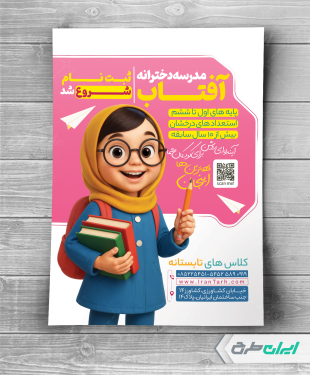 طرح لایه باز تراکت ثبت نام مدرسه دخترانه
