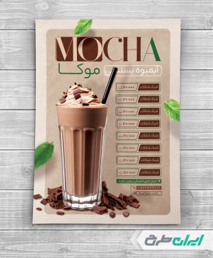 طرح منوی آبمیوه و بستنی فروشی