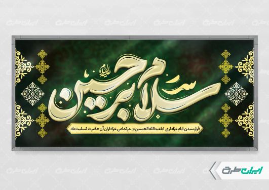 طرح پلاکارد محرم