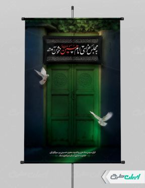 طرح پوستر محرم