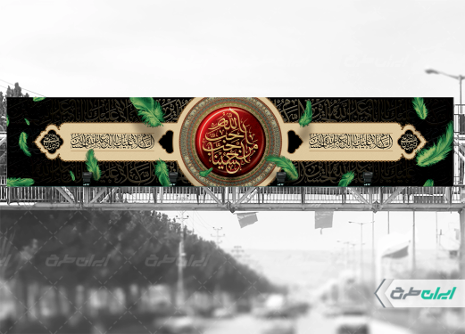 بنر پل عابر ماه محرم