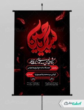 طرح پوستر مراسم عزاداری محرم