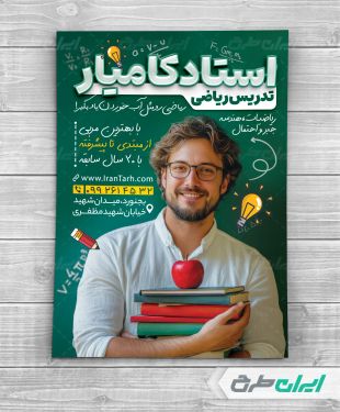 طرح تراکت آموزشگاه ریاضی