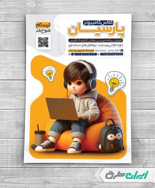 طرح لایه باز تراکت آموزشگاه کامپیوتر