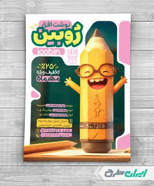 طرح لایه باز تراکت فروشگاه لوازم تحریر