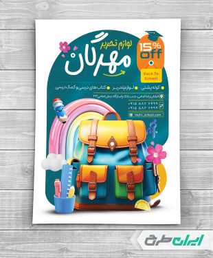 طرح تراکت فروشگاه لوازم تحریر