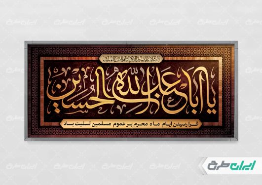 طرح لایه باز پلاکارد محرم