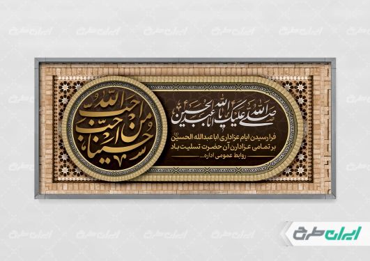 پلاکارد محرم