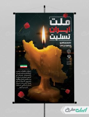 پوستر شهادت فرماندهان سپاه