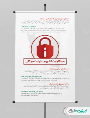 پوستر افزایش آگاهی عمومی