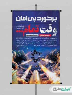 پوستر مجازات سخت