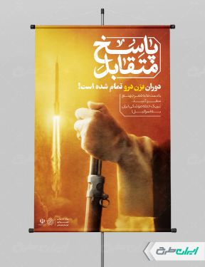 طرح پوستر انتقام سخت