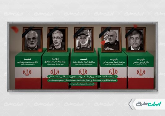 طرح پلاکارد شهادت فرماندهان سپاه