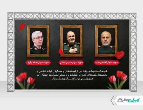 طرح بنر حمله تروریستی شهادت فرماندهان سپاه