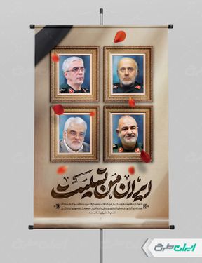 طرح پوستر حمله تروریستی و شهادت فرماندهان سپاه