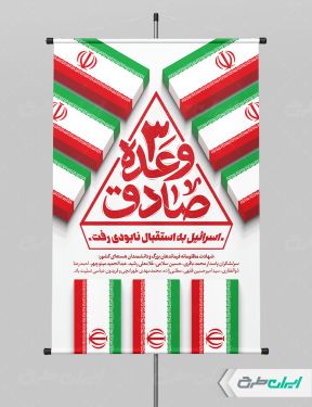 طرح لایه باز بنر وعده صادق 3