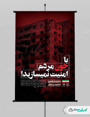 طرح لایه باز بنر انتقام سخت