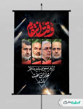 پوستر انتقام سخت برای حمله اسرائیل به ایران