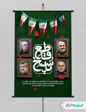 طرح پوستر انتقام سخت برای شهادت سرداران سپاه