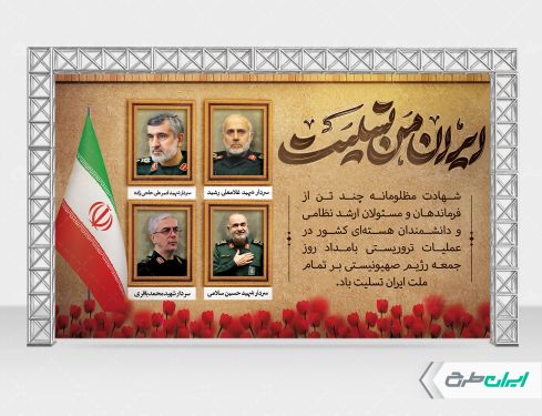 بنر انتقام سخت برای شهادت سرداران سپاه