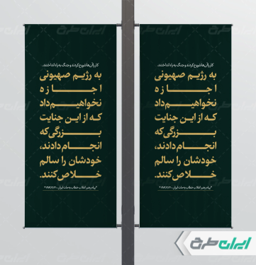 طرح لمپست انتقام سخت برای شهادت سرداران سپاه