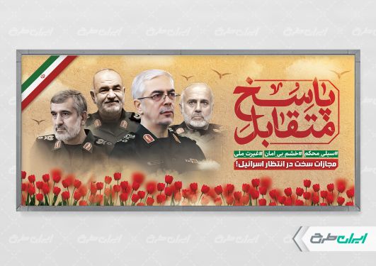 پلاکارد انتقام سخت برای شهادت سرداران سپاه