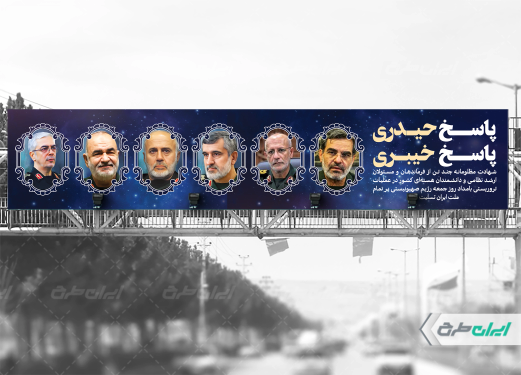 بیلبورد انتقام سخت برای شهادت سرداران سپاه