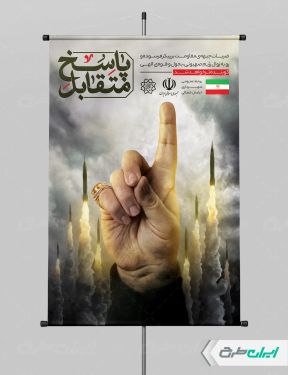 پوستر پاسخ متقابل ایران برای شهادت سرداران سپاه