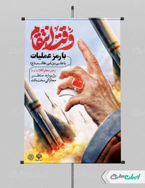 پوستر انتقام سخت با تصویر موشک